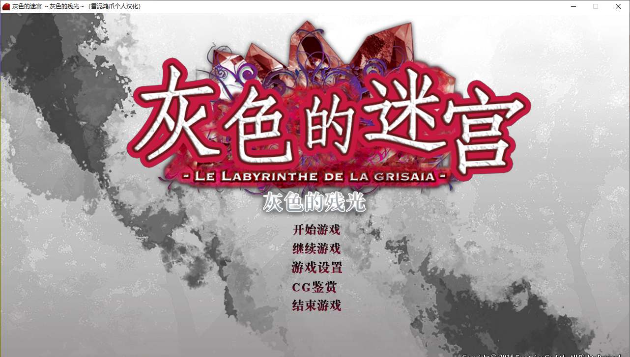 【ADV/汉化/PC】灰色的残光-第1张图片-萌站