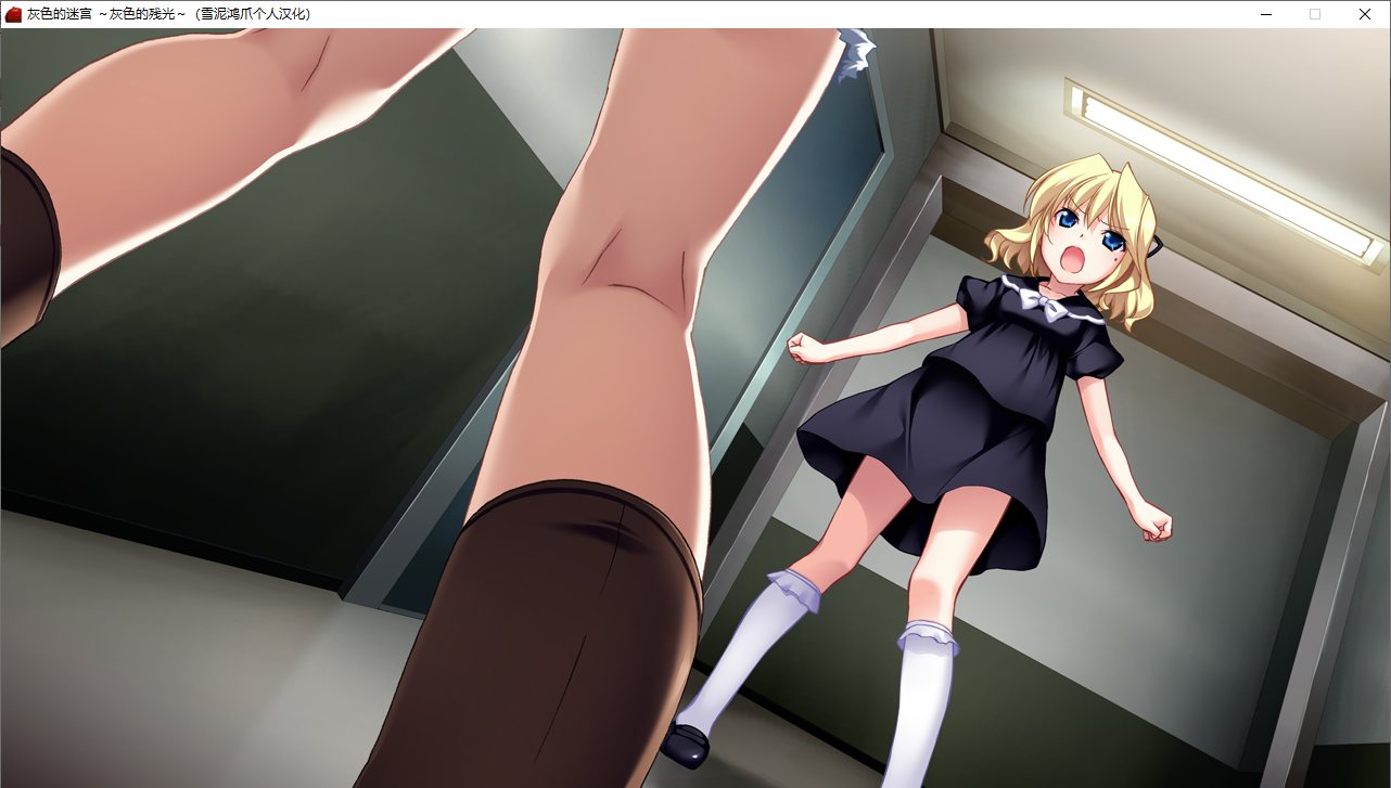 【ADV/汉化/PC】灰色的残光-第3张图片-萌站