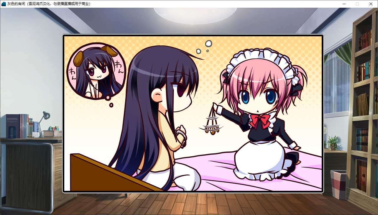 【ADV/汉化/PC】灰色的有闲-第4张图片-萌站