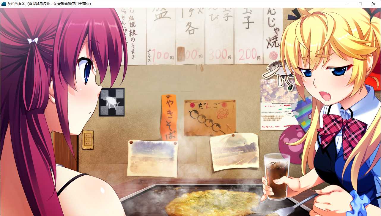 【ADV/汉化/PC】灰色的有闲-第6张图片-萌站