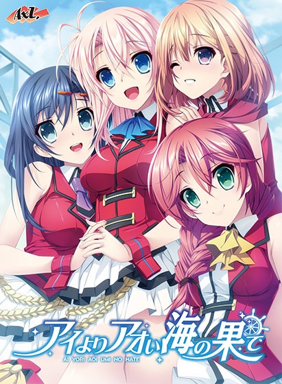 新汉化[日式ADV] 比爱更蓝的海的尽头 アイよりアオい海の果て AI汉化版+全CG存档 [2.20G]-第1张图片-萌站