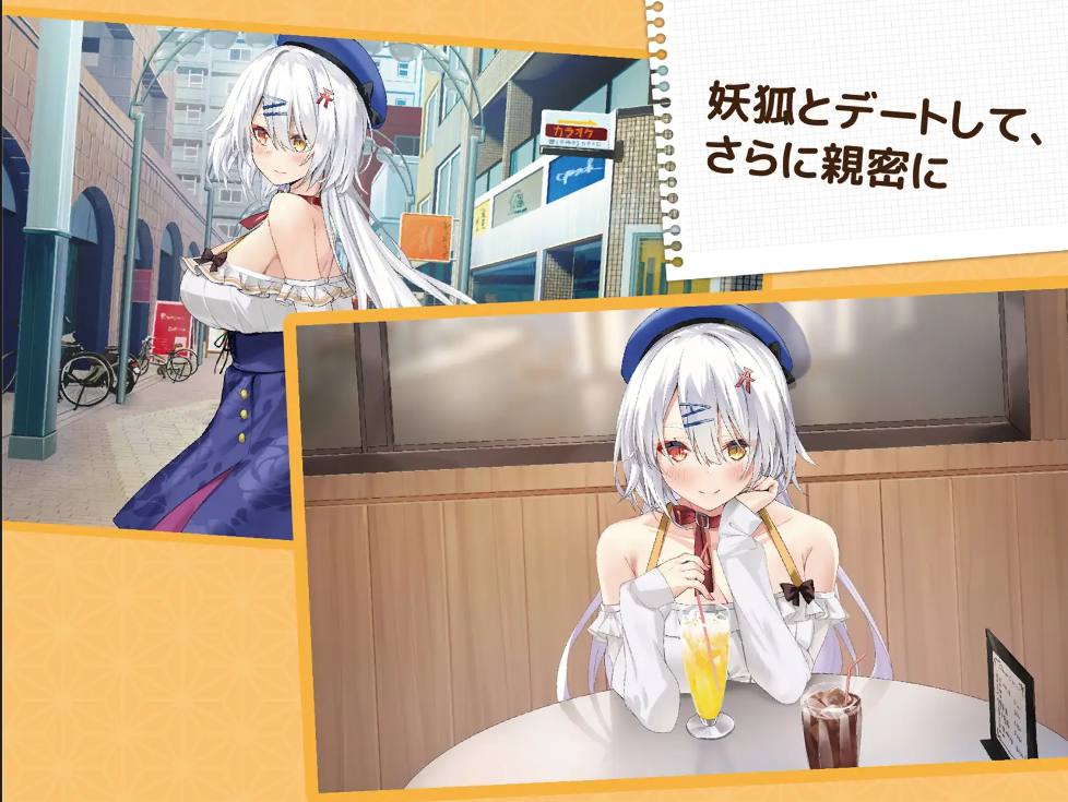 【PC/官总】コン恋! ~ 妖狐こんの恋愛レッスン ~-第2张图片-萌站