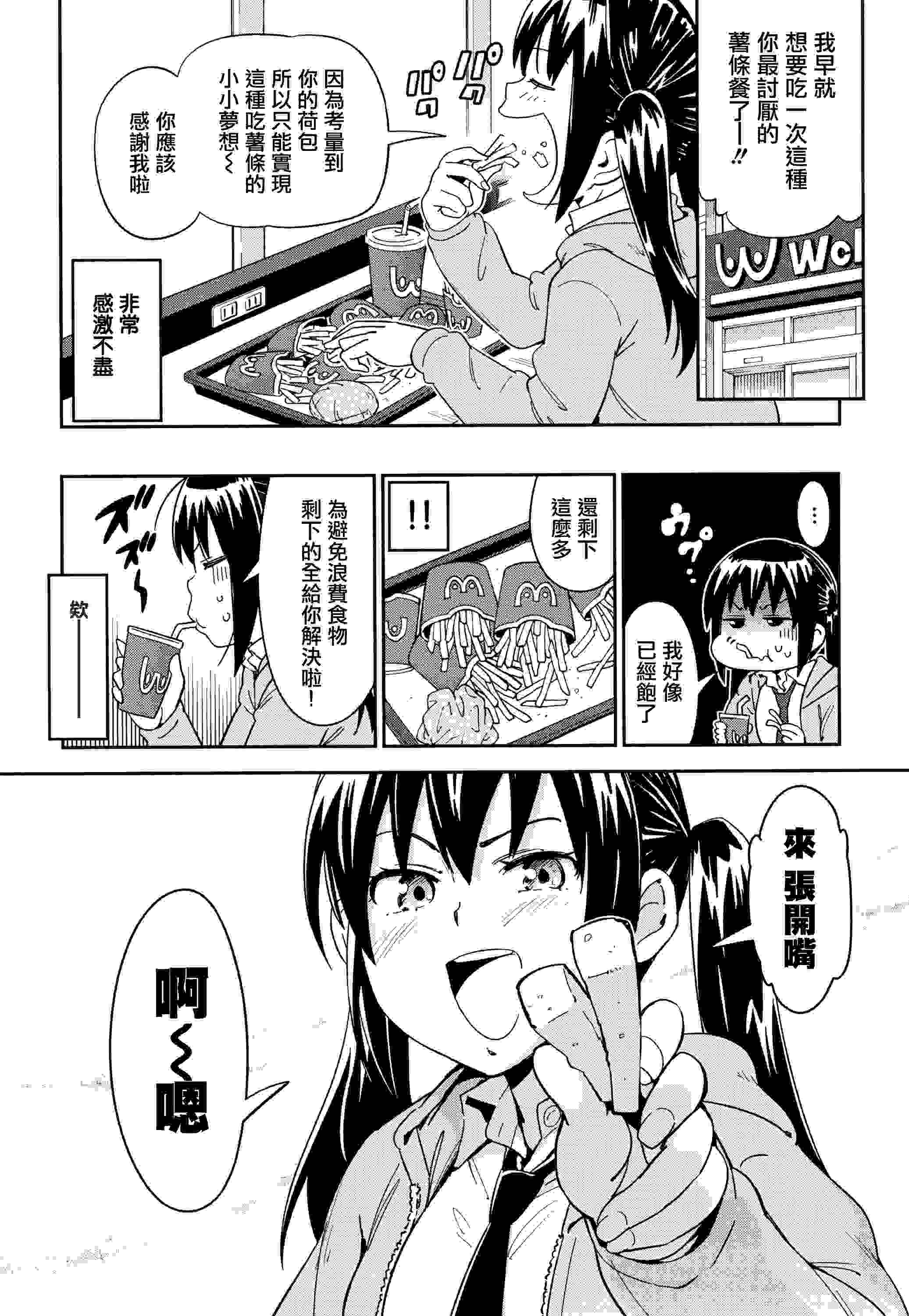 [こんちき] 好きスタイル + 8P小冊子 喜歡的性型態 [中国翻訳] [裏之夢境] (V4)-第2张图片-萌站