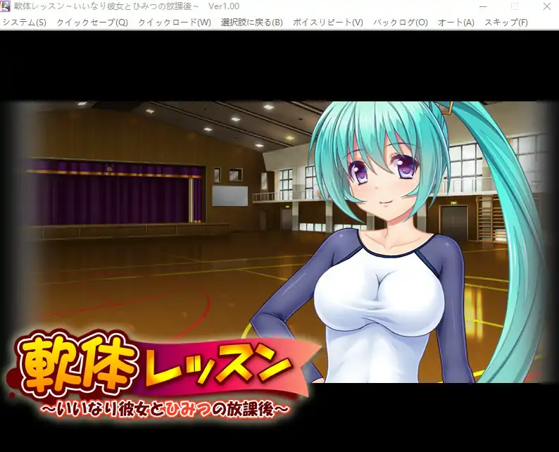 [ADV/汉化] 软体课程 ~乖乖女友与秘密的放学后~ AI汉化版电脑 [500M]-第1张图片-萌站