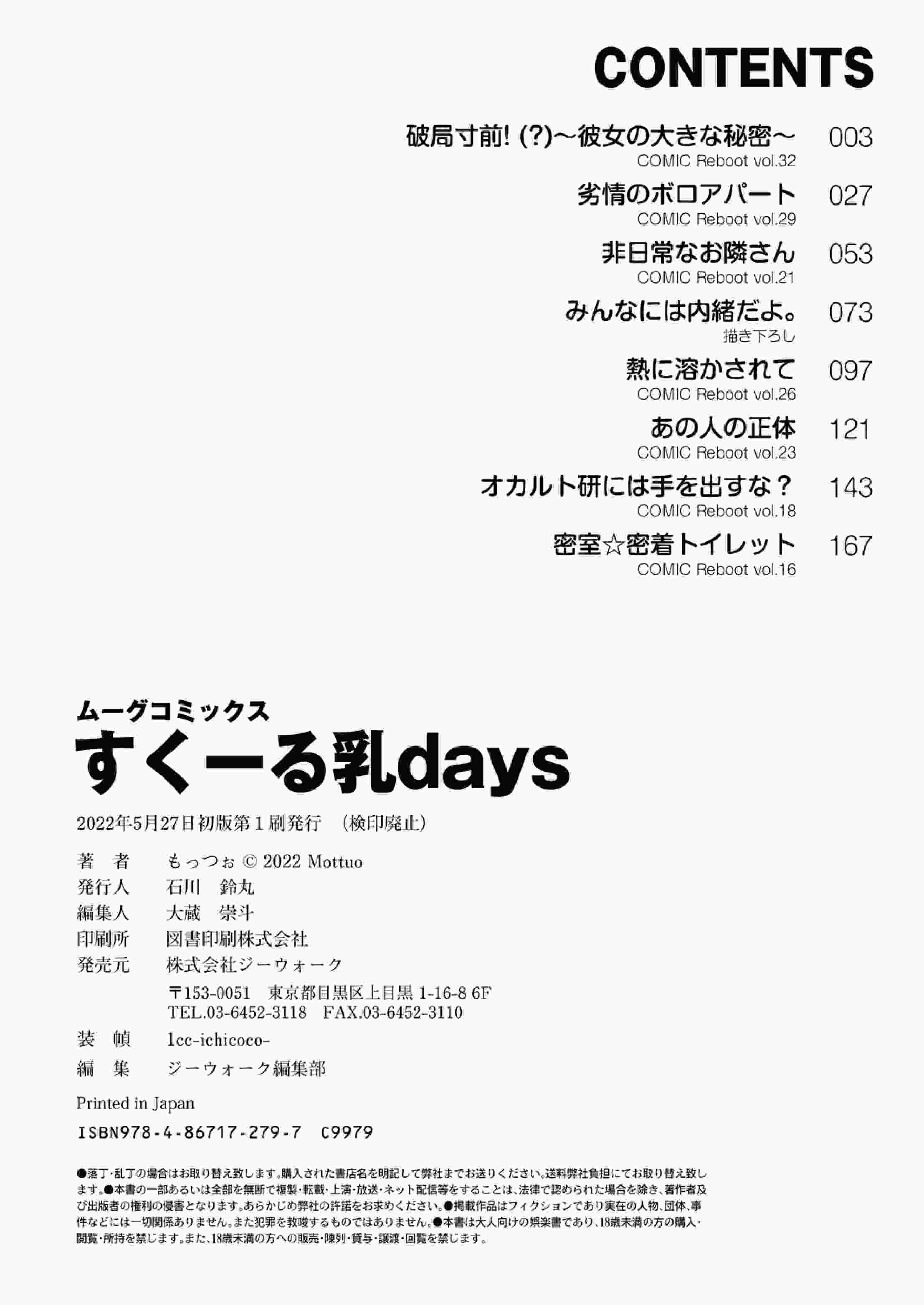 [もっつぉ] すくーる乳days [中国翻訳] [DL版] -第1张图片-萌站