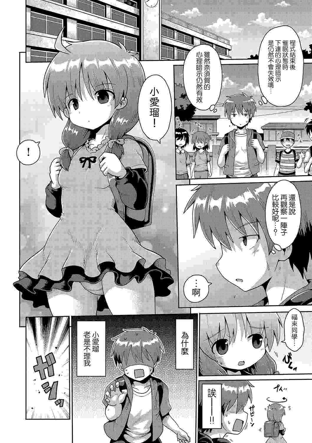 [やみなべ] いじめられっこの僕、催眠アプリで女の子たちに復讐する [中国翻訳] [DL版]-第3张图片-萌站