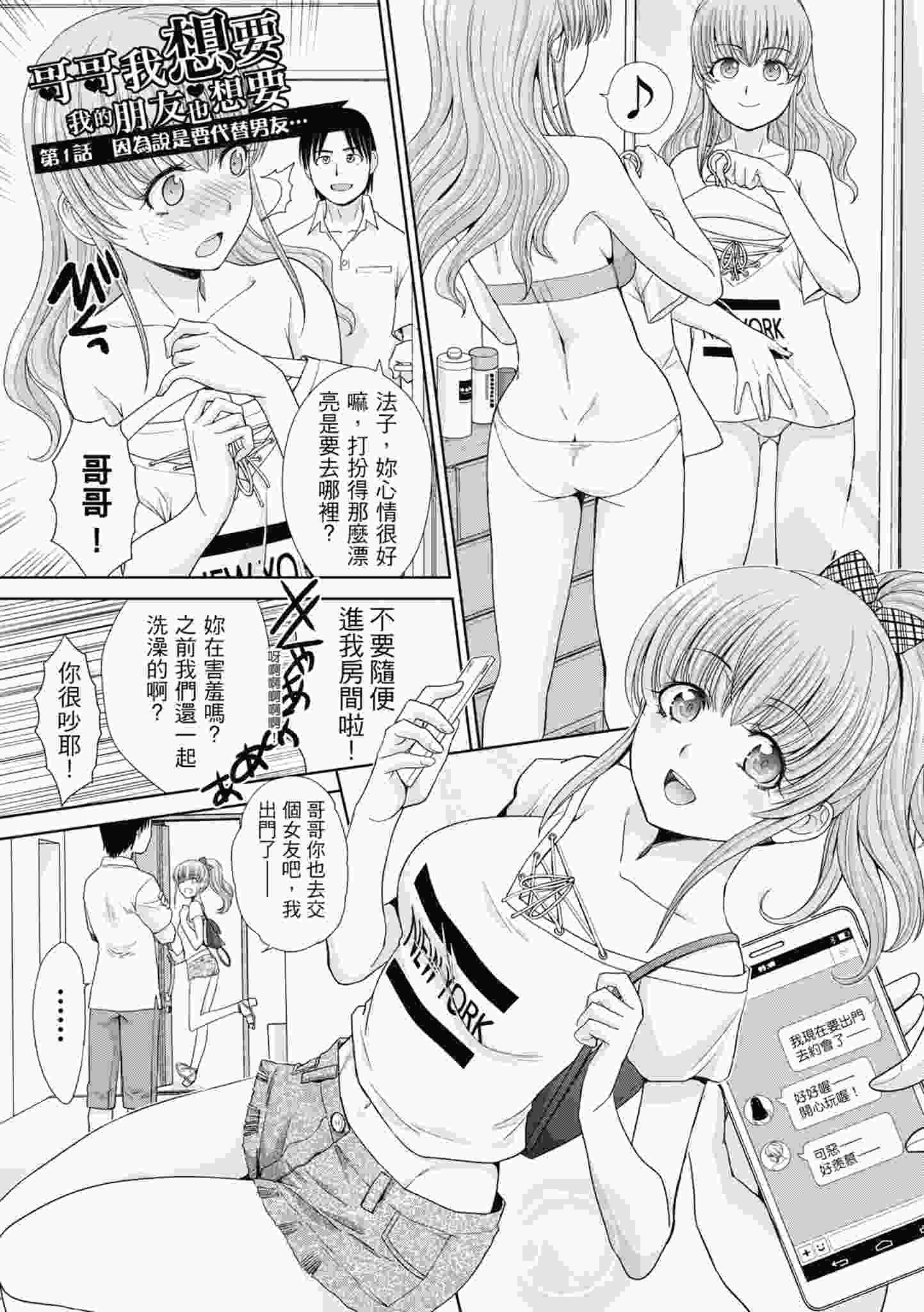 [板場広し] 妹とやってしまったし、妹の友達ともやってしまった 哥哥我想要，我的朋友也想要 [中国翻訳] [無修正] [DL版]-第1张图片-萌站