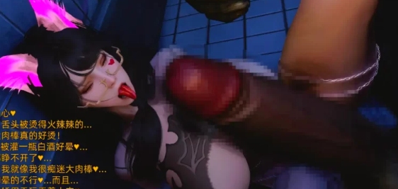 【3D高渲染/全彩无修】阿狸酒吧Cosplay派对1-4-堕落成绒布. [2+550m][百度盘-第2张图片-萌站