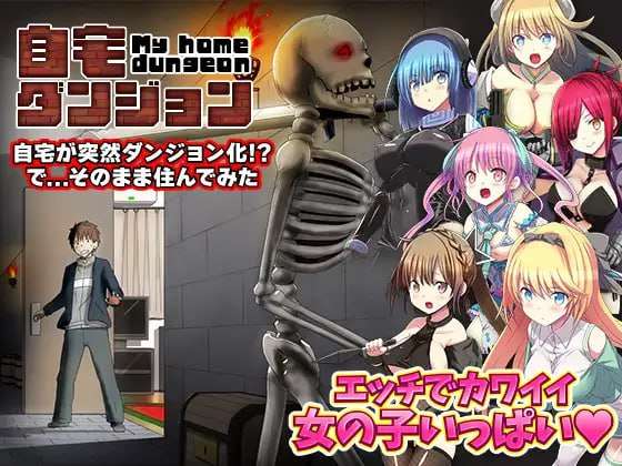 【探索RPG/幻想/PC/AI汉化】我的家突然变成了地牢！我自然而然地躲在自己的房间里【400M】-第3张图片-萌站