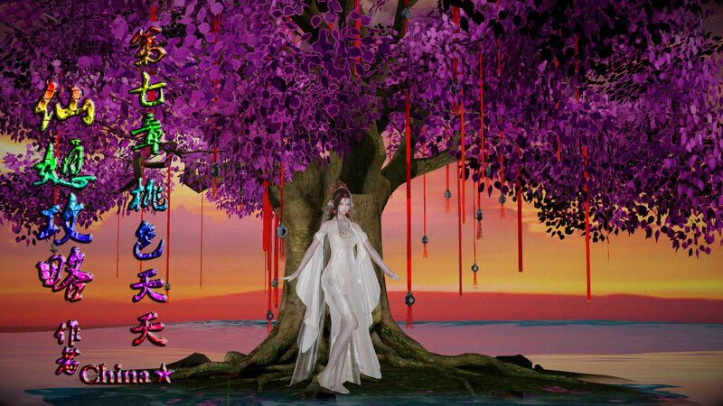 仙媳攻略01-07-第7张图片-萌站