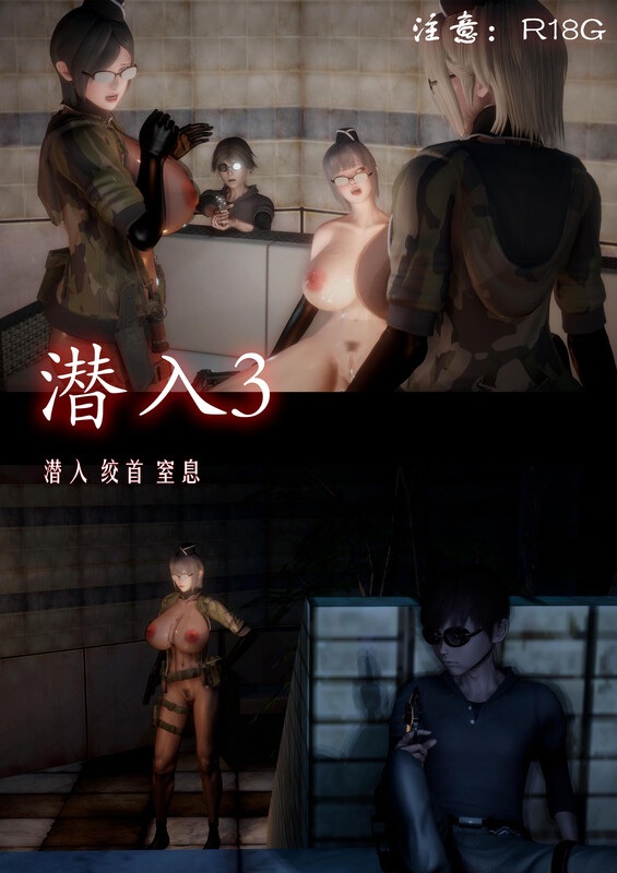 遇刺01-04(完)+潜入01-03(完)v3-第8张图片-萌站