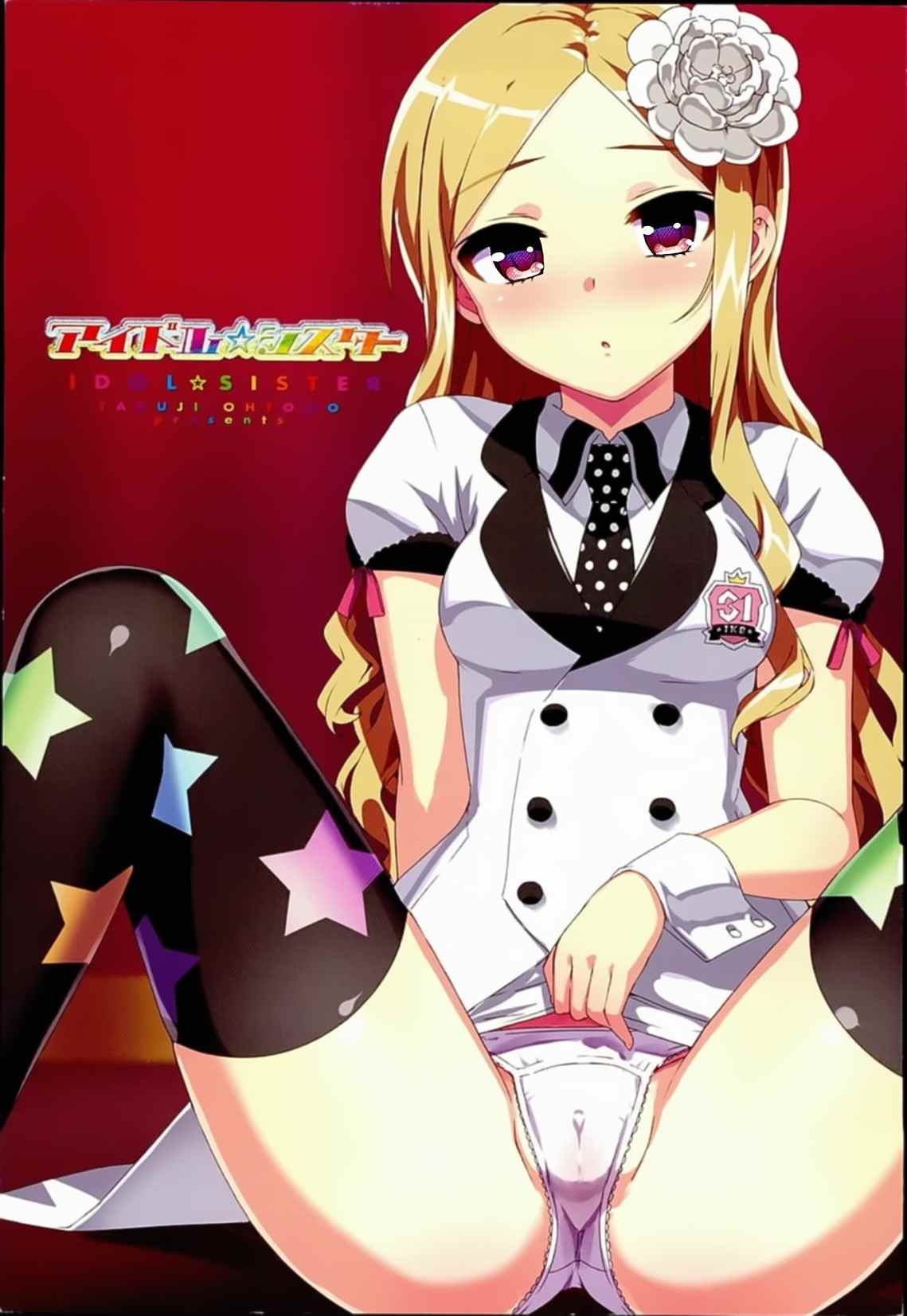 免费资源[大友卓二] アイドル☆シスター [中国翻訳]-第3张图片-萌站