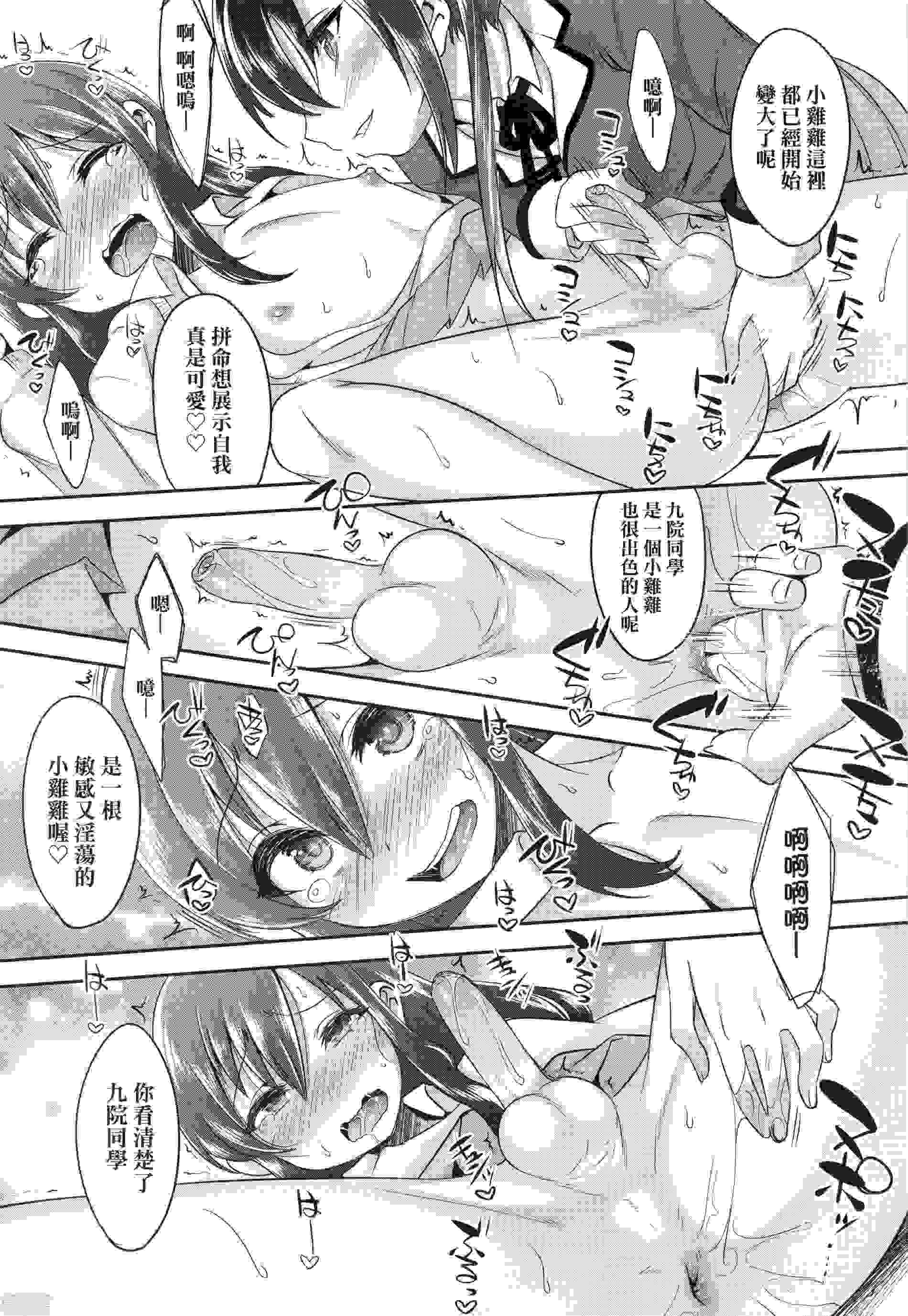 [七松建司] キミの羞恥が可愛くて ～男の娘達のコンビネゾン～ [中国翻訳] [無修正]-第2张图片-萌站