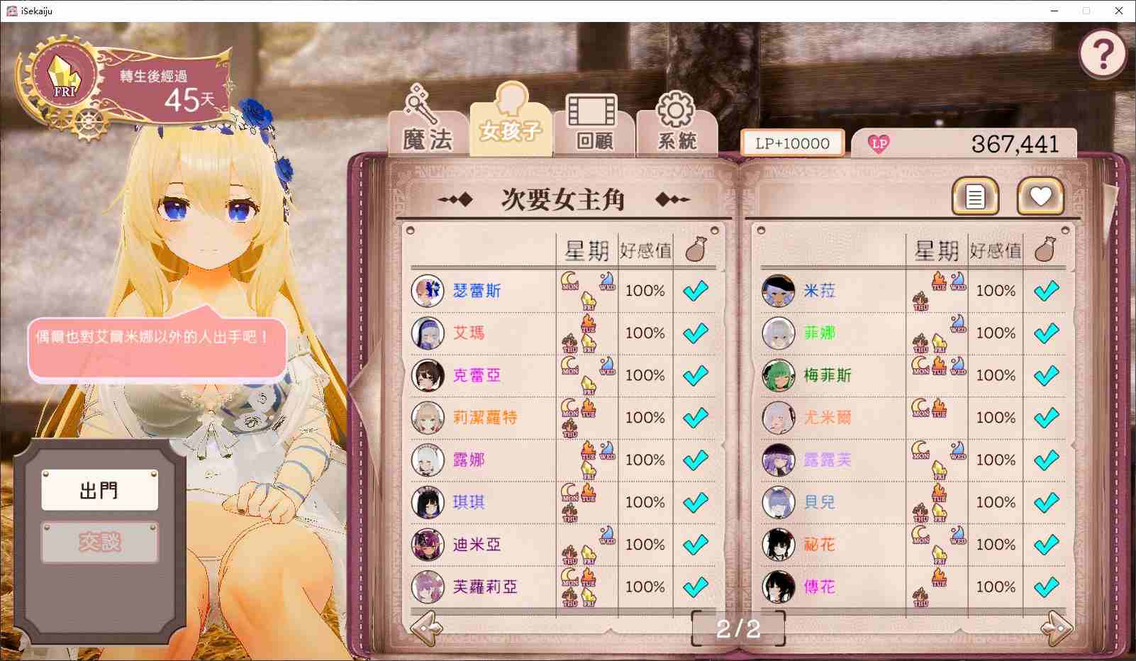 异世界的巫女-汉化-第3张图片-萌站