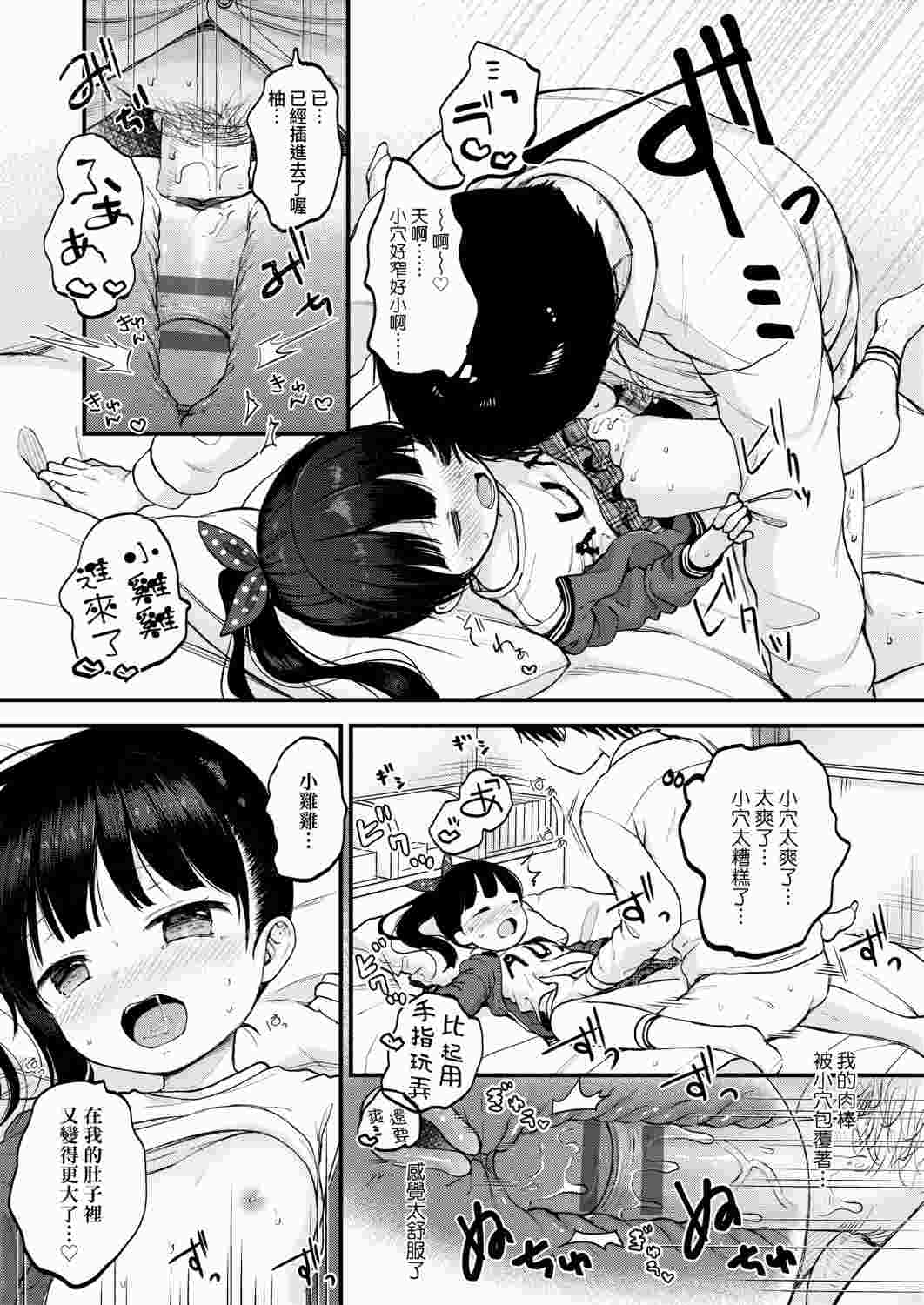 [清宮涼] まんなか。 [中国語] [DL版]-第5张图片-萌站