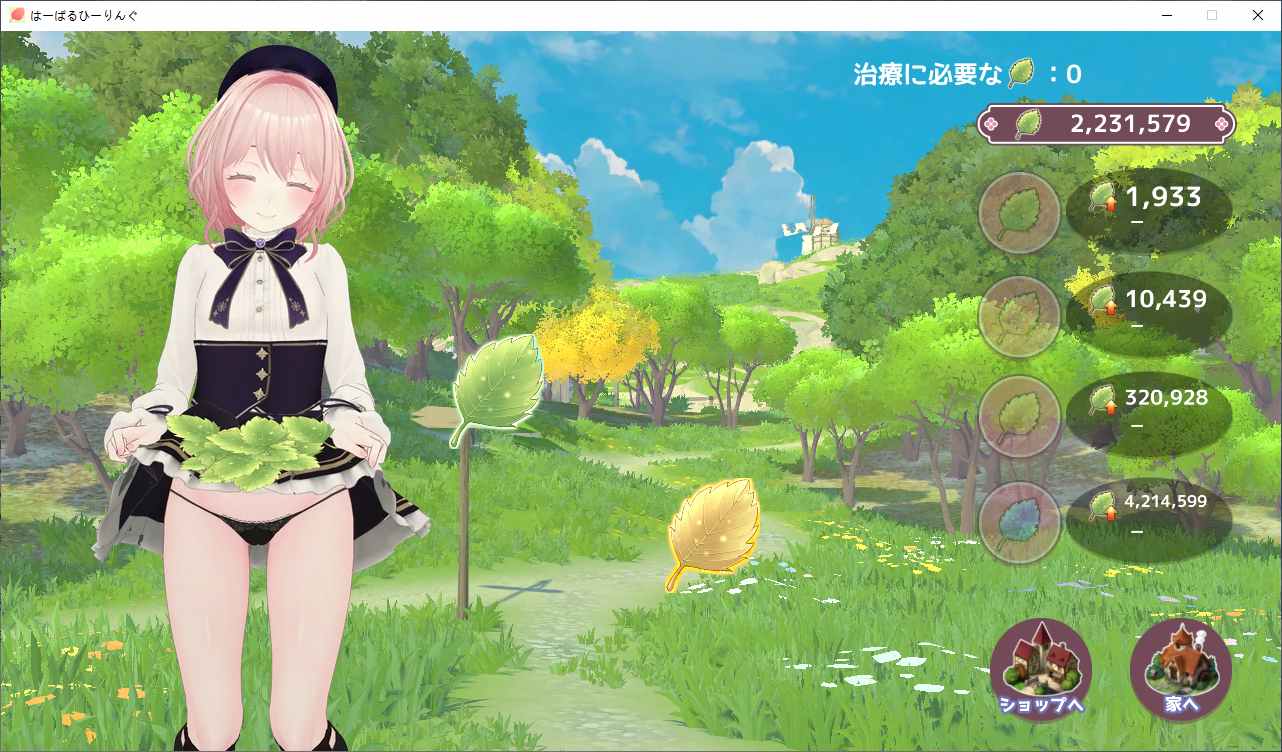 はーばるひーりんぐver1.00-第5张图片-萌站