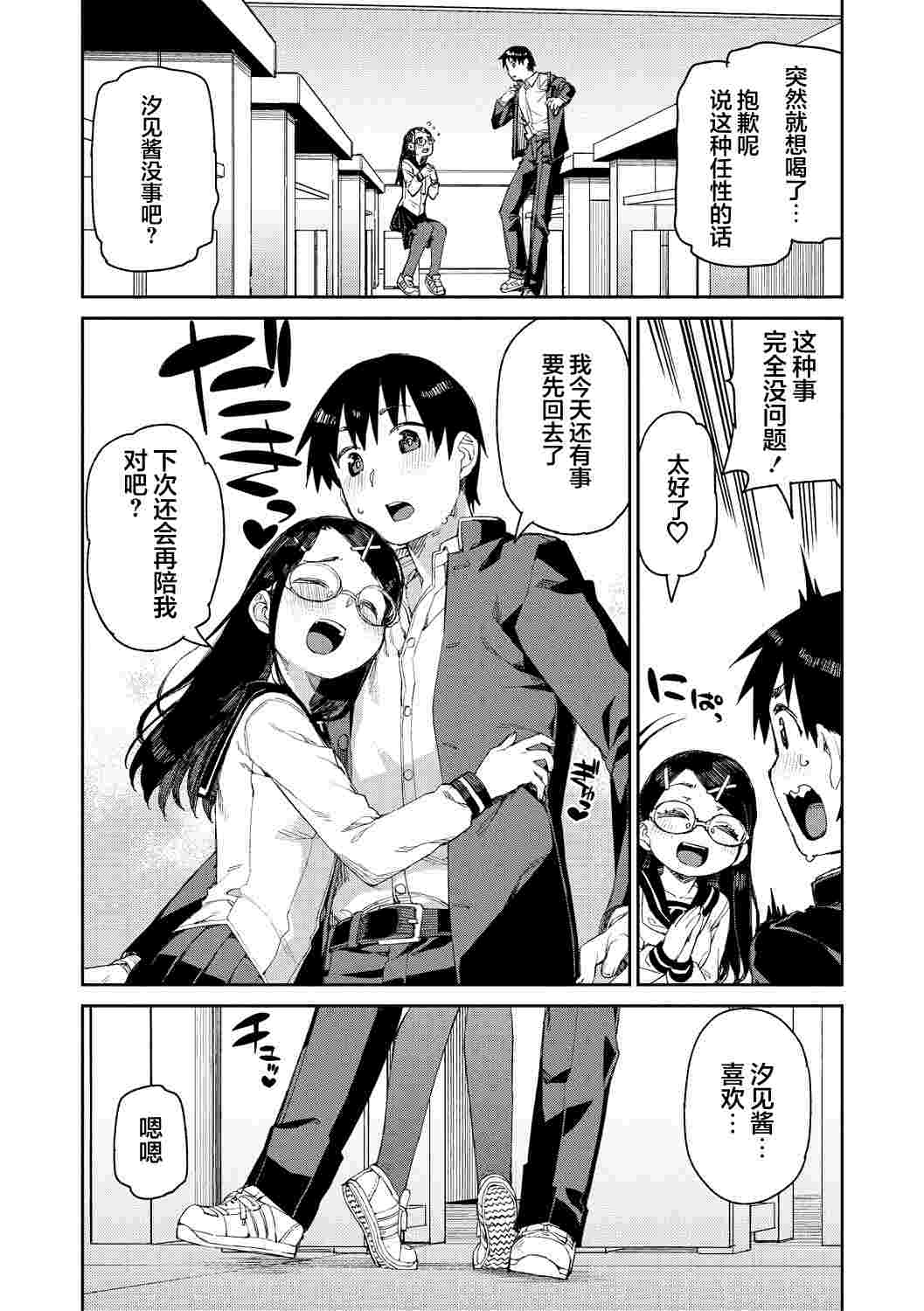 [秋月伊槻] 倒錯催眠実験 中出しおしおき部活動 + イラストカード [中国翻訳] [DL版]-第4张图片-萌站