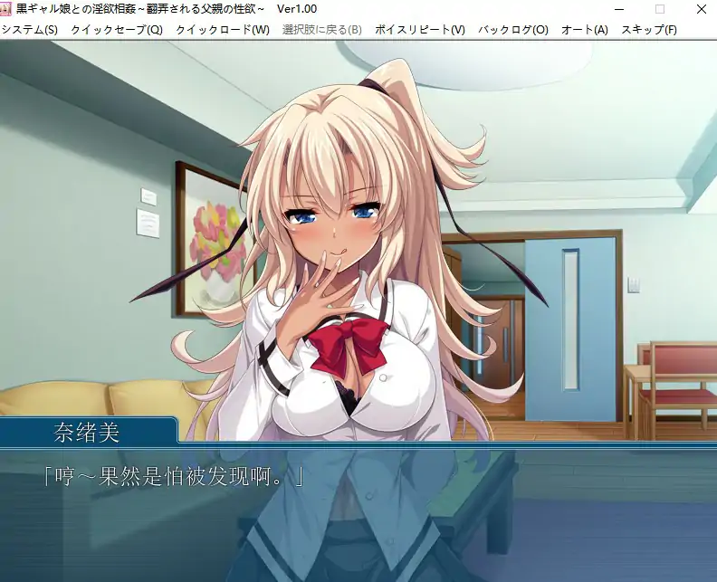 [ADV/汉化] 黑辣妹女儿的银欲相歼~被玩弄的父亲的杏欲 AI汉化版电脑 [500M]-第2张图片-萌站