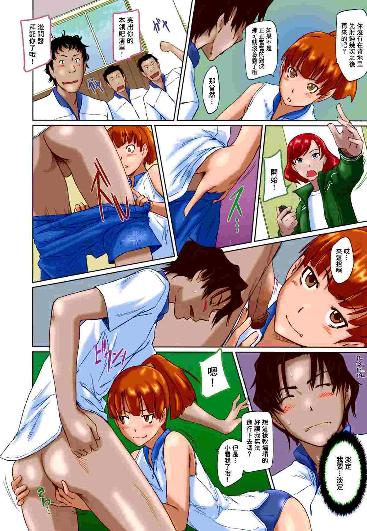 [如月群真] 好きになったら一直線！[全彩] [無修正] [中国翻訳] [个人重嵌]-第5张图片-萌站