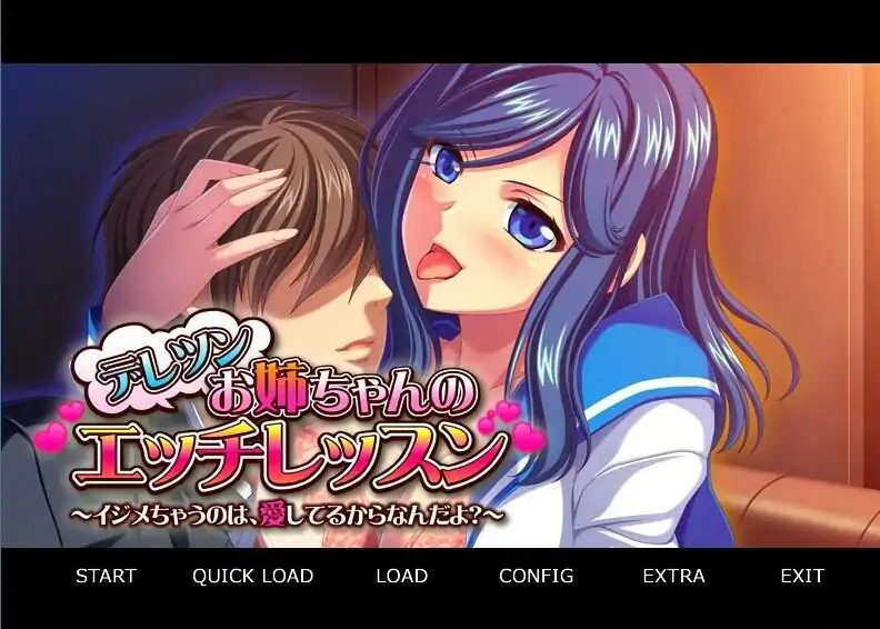 [ADV/汉化] 德蕾亲姐姐的H课程~欺负你是因为爱你啊？AI汉化版电脑 -第1张图片-萌站