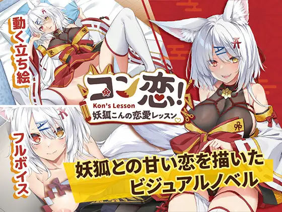 【pc官中】狐妖的恋爱教程
