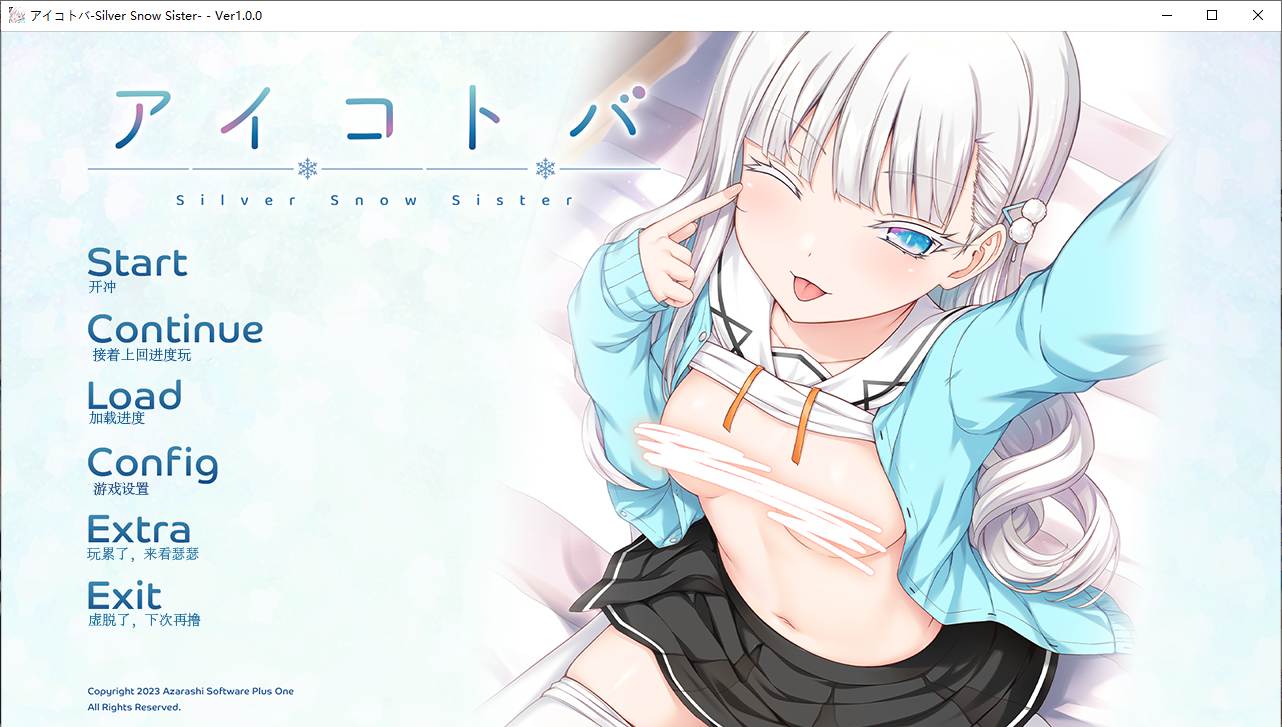 【ADV/AI汉化/PC】アイコトバ -Silver Snow Sister--第1张图片-萌站