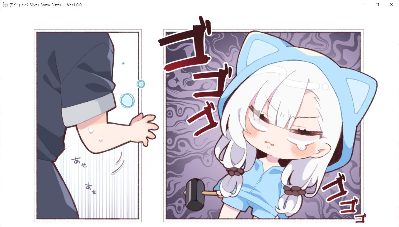 【ADV/AI汉化/PC】アイコトバ -Silver Snow Sister--第12张图片-萌站