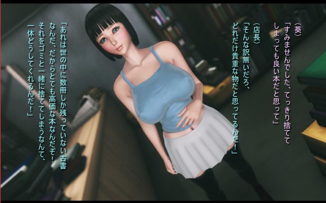 PC/SLG/Aoi:在书店做h的打工   #Aoi:本屋でHなアルバイト 日文生肉版-第3张图片-萌站