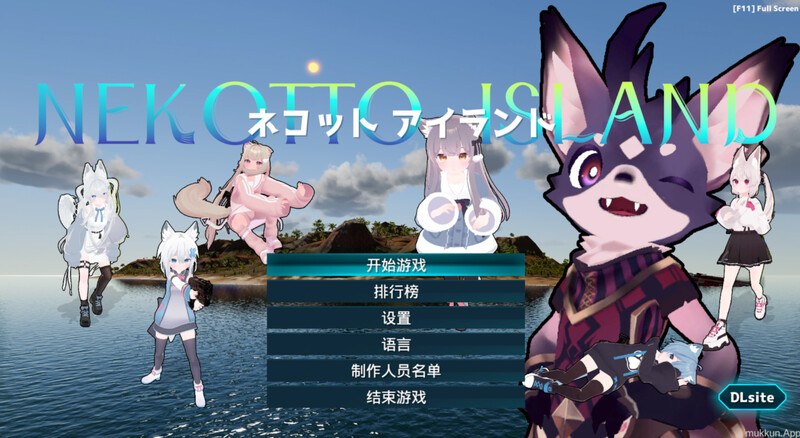 更新[动作ARPG/生存探索/3D作品/全动态] NEKOTTO岛 NekottoIsland ネコットアイランド v1.37 v25.01.06 官方中文版 [3.20G]