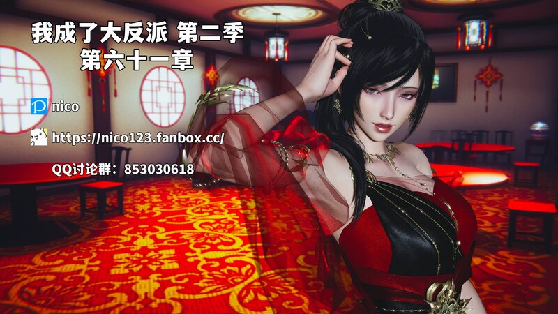 我成了大反派_第二季00-61-第9张图片-萌站