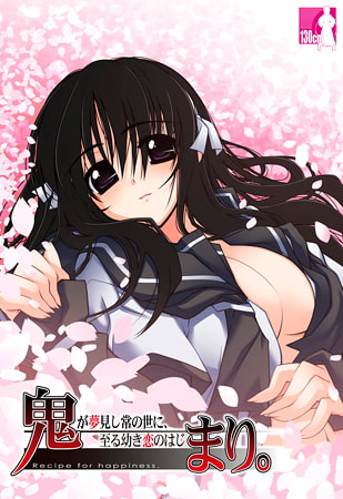 新汉化[日式ADV] 鬼歌。~鬼之梦中的常世，幼小恋情的开端~ 鬼まり。 ～鬼が夢見し常の世に、至る幼き恋の始まり～ AI汉化版+全CG存档 [3.10G]-第1张图片-萌站