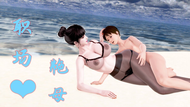 职场艳母-第8张图片-萌站