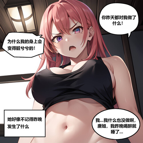 真心话还是大冒险01-02-第6张图片-萌站