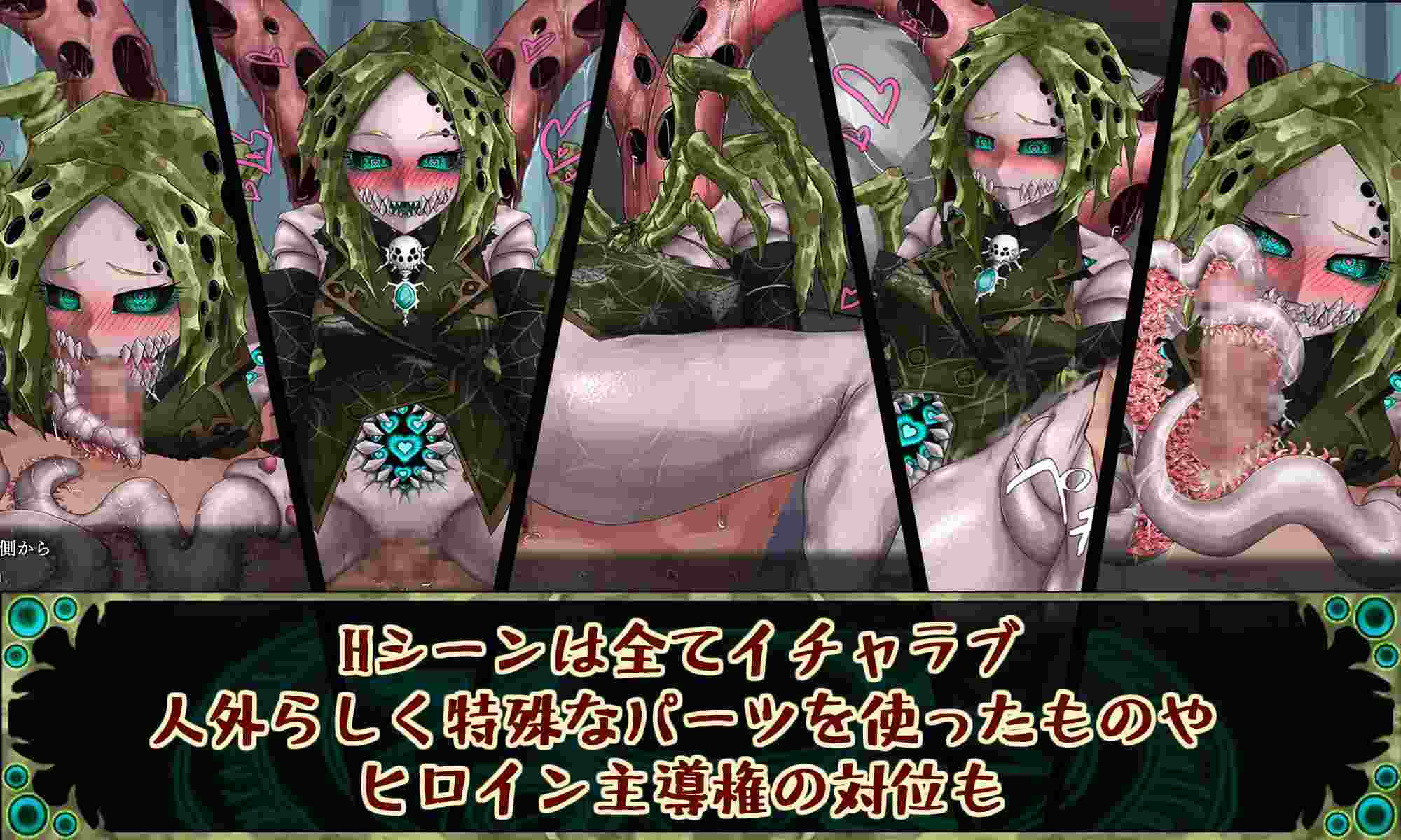 【SLG/人外娘/猎奇/养成/病娇/甜蜜/希尔薇作者新作】[FreakilyCharming]CauseCurse -邪神の契り- -第5张图片-萌站