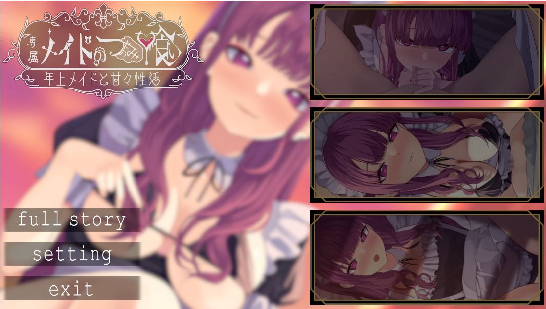 【互动SLG/全动态/2C】专属女仆的偷吃 – 与年上女仆的甜蜜性生活 –（専属メイドのつまみ喰い-年上地雷メイドと甘々性活-）V1.0 机翻汉化【500MB】-第2张图片-萌站