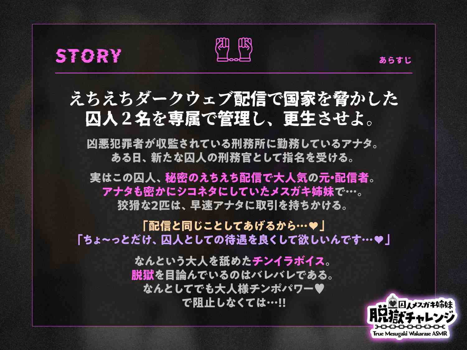 同人音声：萝莉雌小鬼姐妹囚犯教做人（303M）-第4张图片-萌站