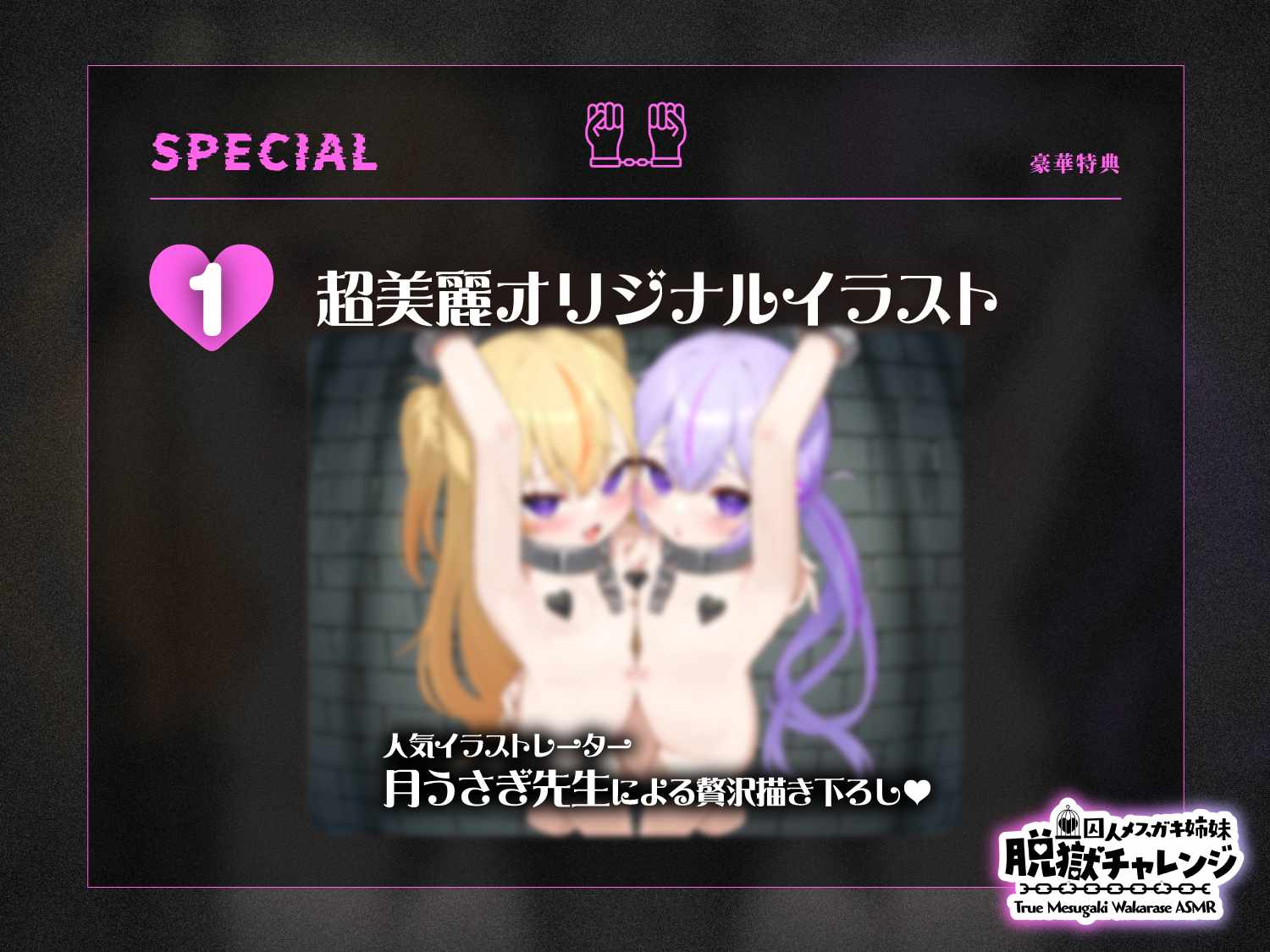 同人音声：萝莉雌小鬼姐妹囚犯教做人（303M）-第5张图片-萌站