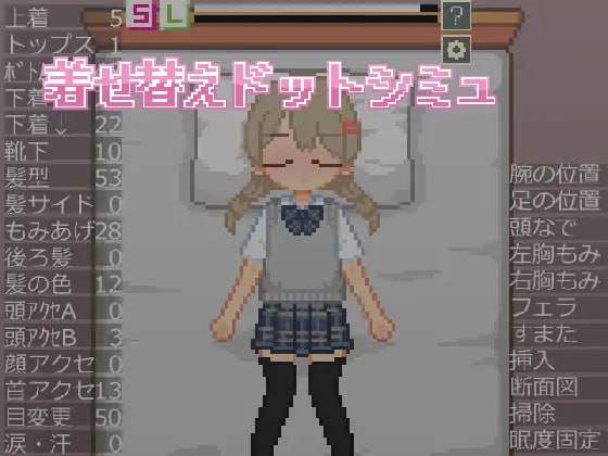 【SLG/汉化/像素动态】换装点阵模拟 着せ替えドットシミュSLG汉化像素动态【223M】-第2张图片-萌站 【SLG/汉化/像素动态】换装点阵模拟 着せ替えドットシミュSLG汉化像素动态【223M】-第2张图片-萌站