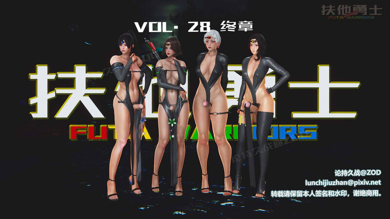 扶他勇士01-28(完)-第5张图片-萌站