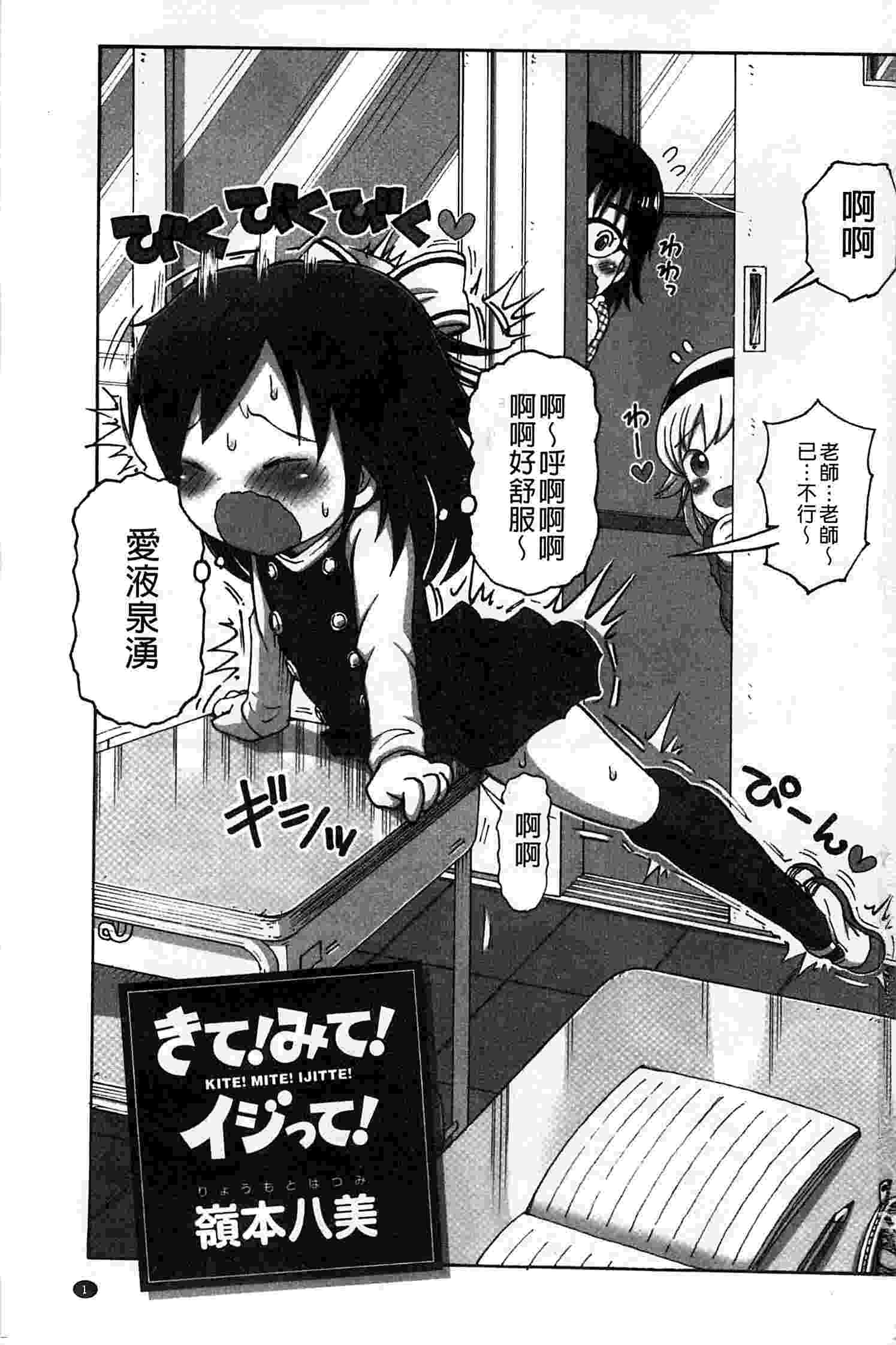 きて！みて！イジって！ 來吧!看吧!玩弄吧!-第4张图片-萌站