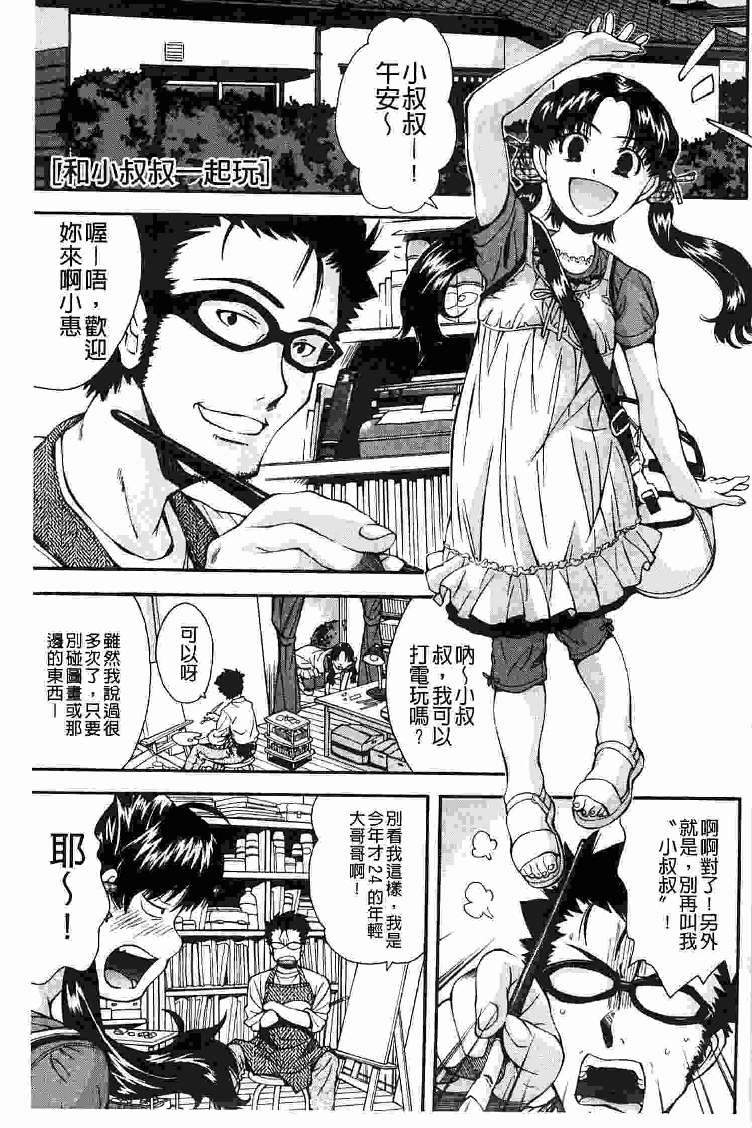 きて！みて！イジって！ 來吧!看吧!玩弄吧!-第6张图片-萌站