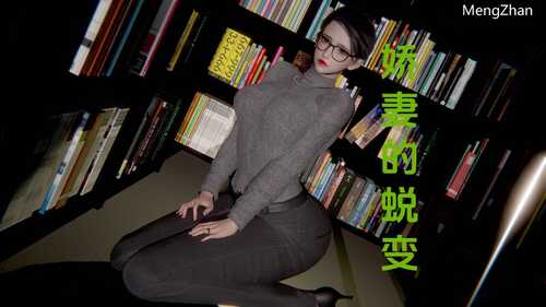 娇妻的蜕变00-4.3+番外X2-第1张图片-萌站