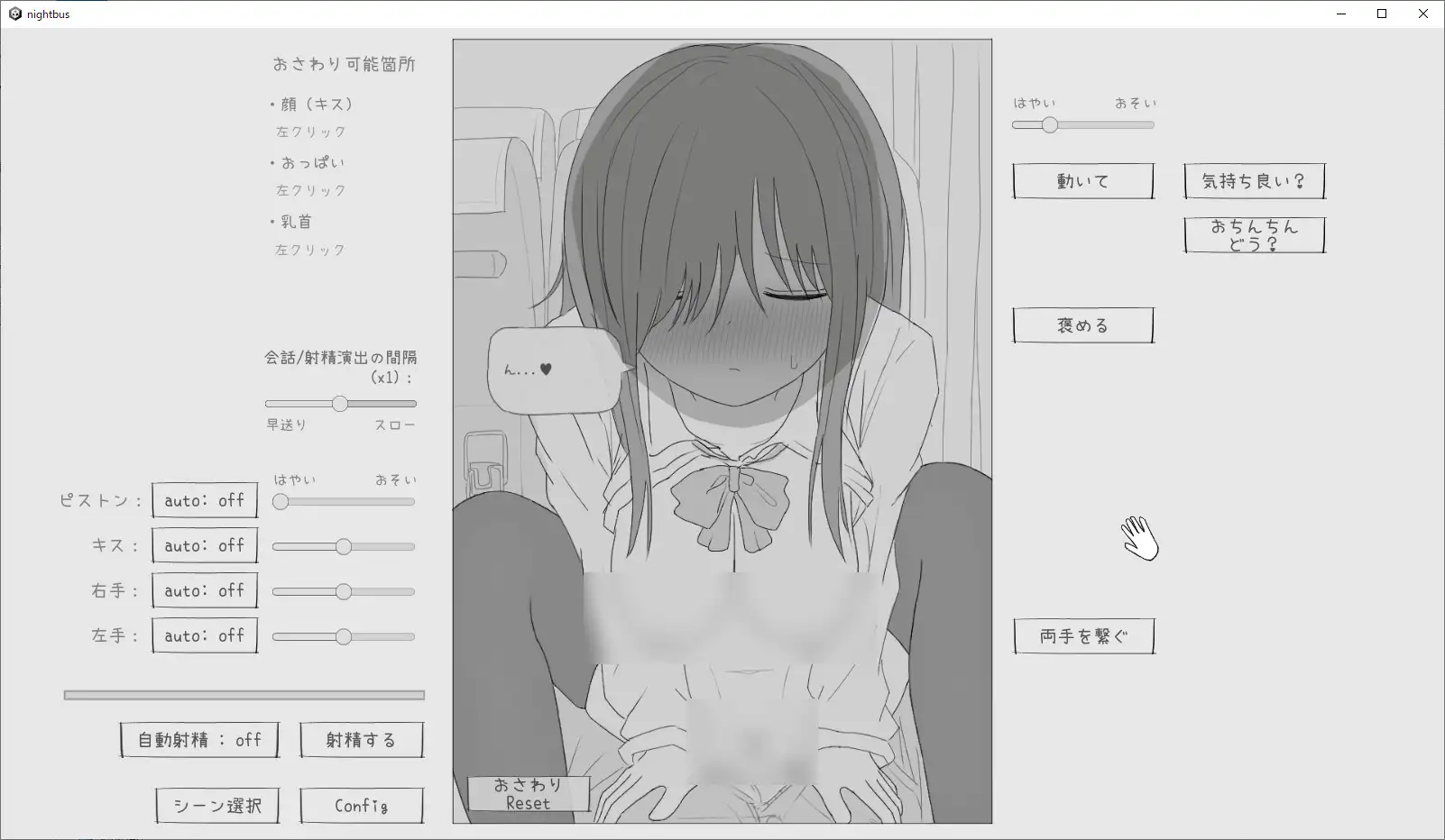 PC-中文-夜行バス痴○シミュレーション -第2张图片-萌站