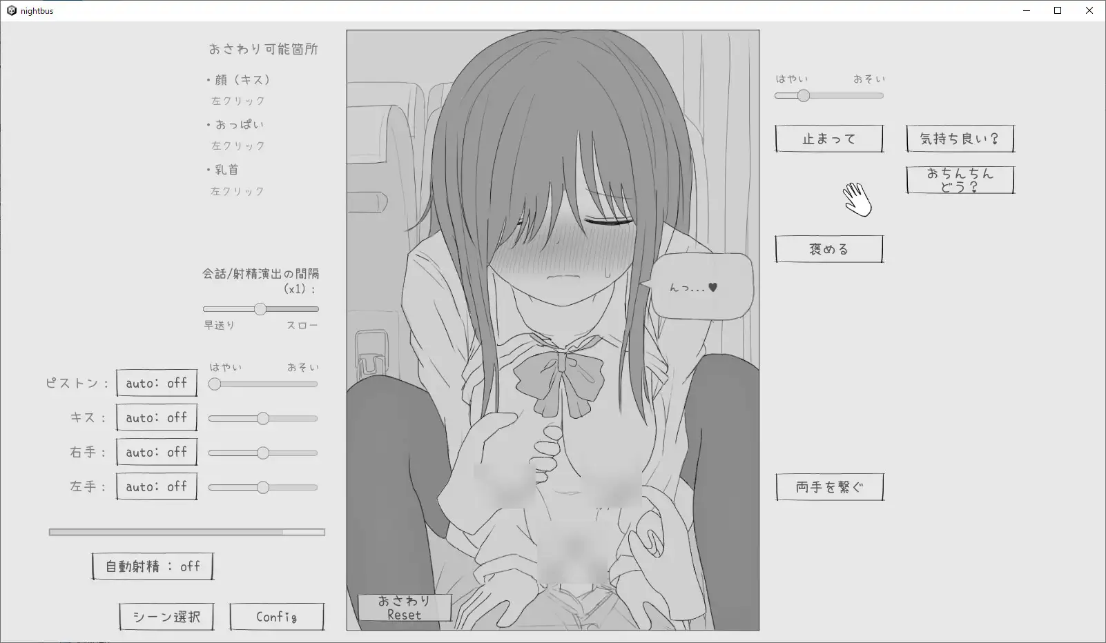 PC-中文-夜行バス痴○シミュレーション -第7张图片-萌站