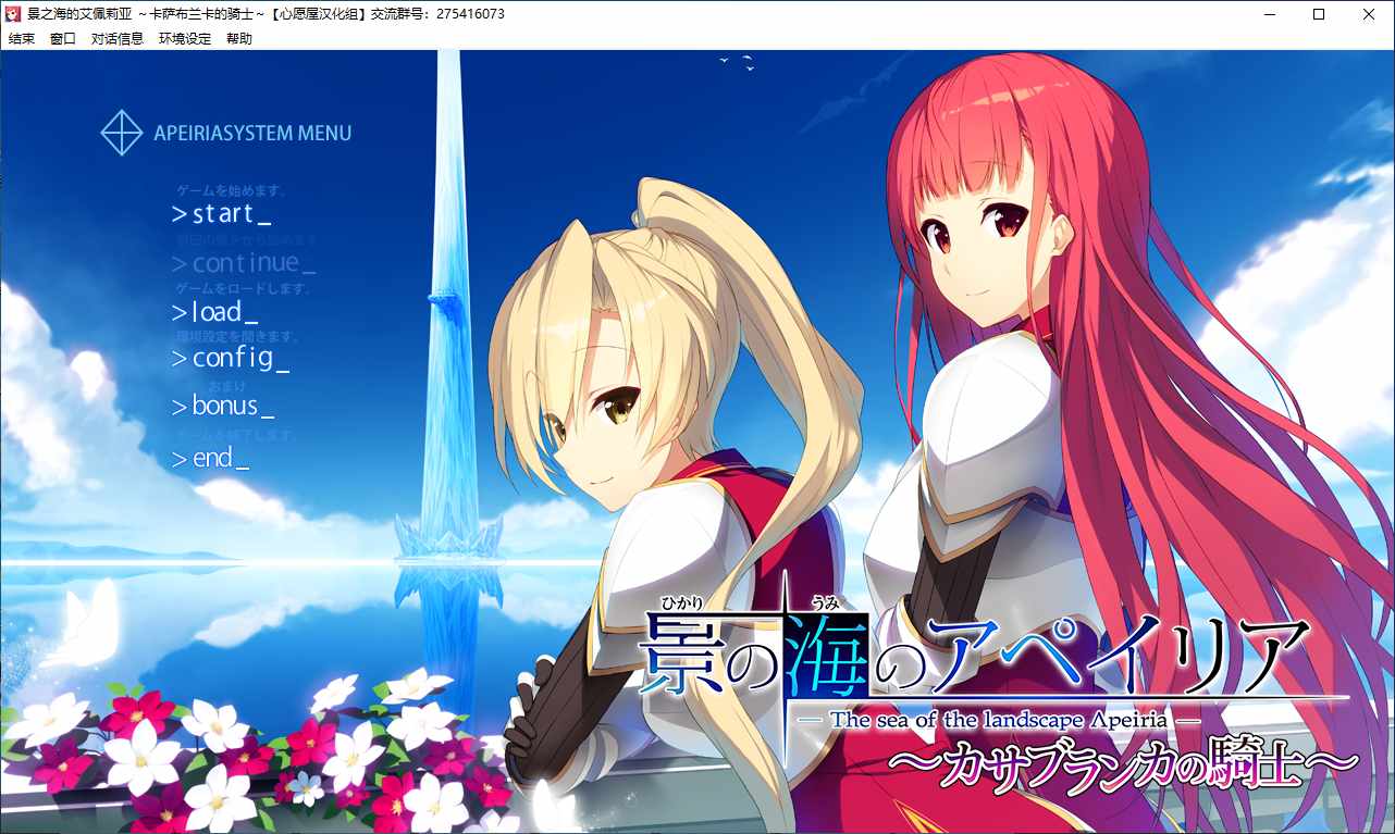 【ADV/汉化/PC/神作】景之海的艾佩莉亚 本篇+FD-第2张图片-萌站 【ADV/汉化/PC/神作】景之海的艾佩莉亚 本篇+FD-第2张图片-萌站