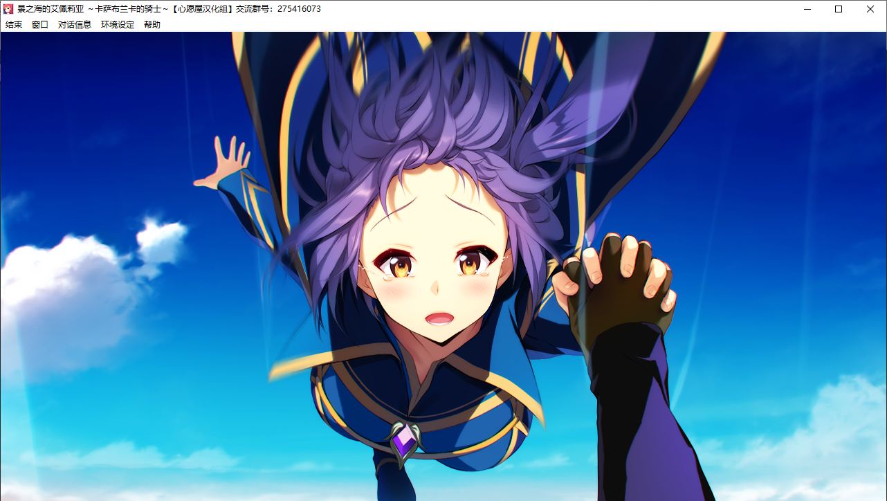 【ADV/汉化/PC/神作】景之海的艾佩莉亚 本篇+FD-第52张图片-萌站 【ADV/汉化/PC/神作】景之海的艾佩莉亚 本篇+FD-第52张图片-萌站