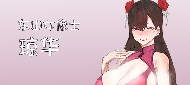 【SLG/巨乳肥臀/修仙/官中】2025.1.12 更新修仙•母珠传 v0.7 官方中文版-第7张图片-萌站