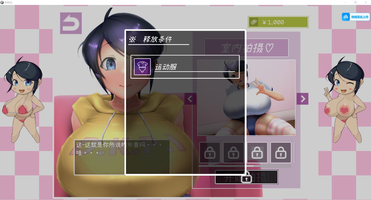 PC/SLG/#IV? AV!! 2   #IVAV2  #IV?AV!! -2nd Girl v1.1.0 官方中文去码版【2025.1.13 更新】-第4张图片-萌站