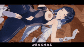 【巨乳 乳交 手交 骑乘 爆操 爆射 喷潮 中出】新作-【原神】填词：《夜阑香》HMV（原曲：迷迭香）-第14张图片-萌站