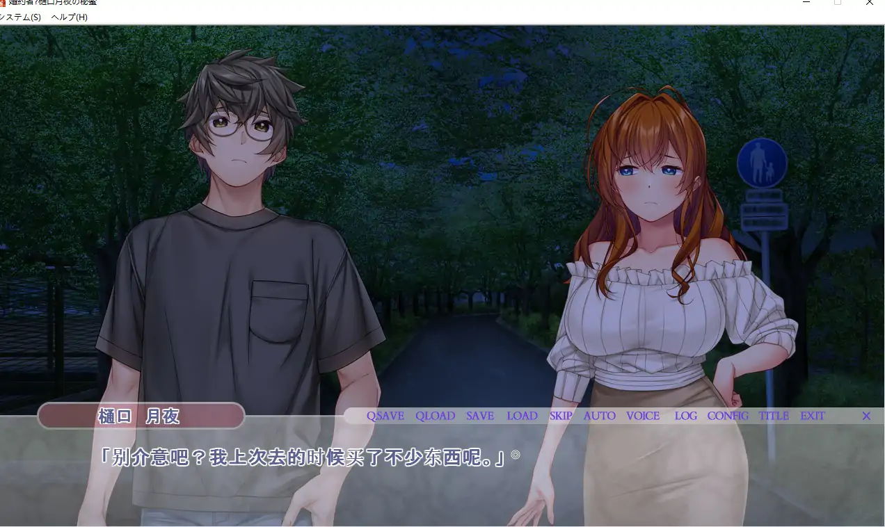 [ADV/汉化] 婚约者·樋口月夜的秘蜜-藏在背后的与亲友之间的H生活 汉化版电脑 [1.6G]-第2张图片-萌站